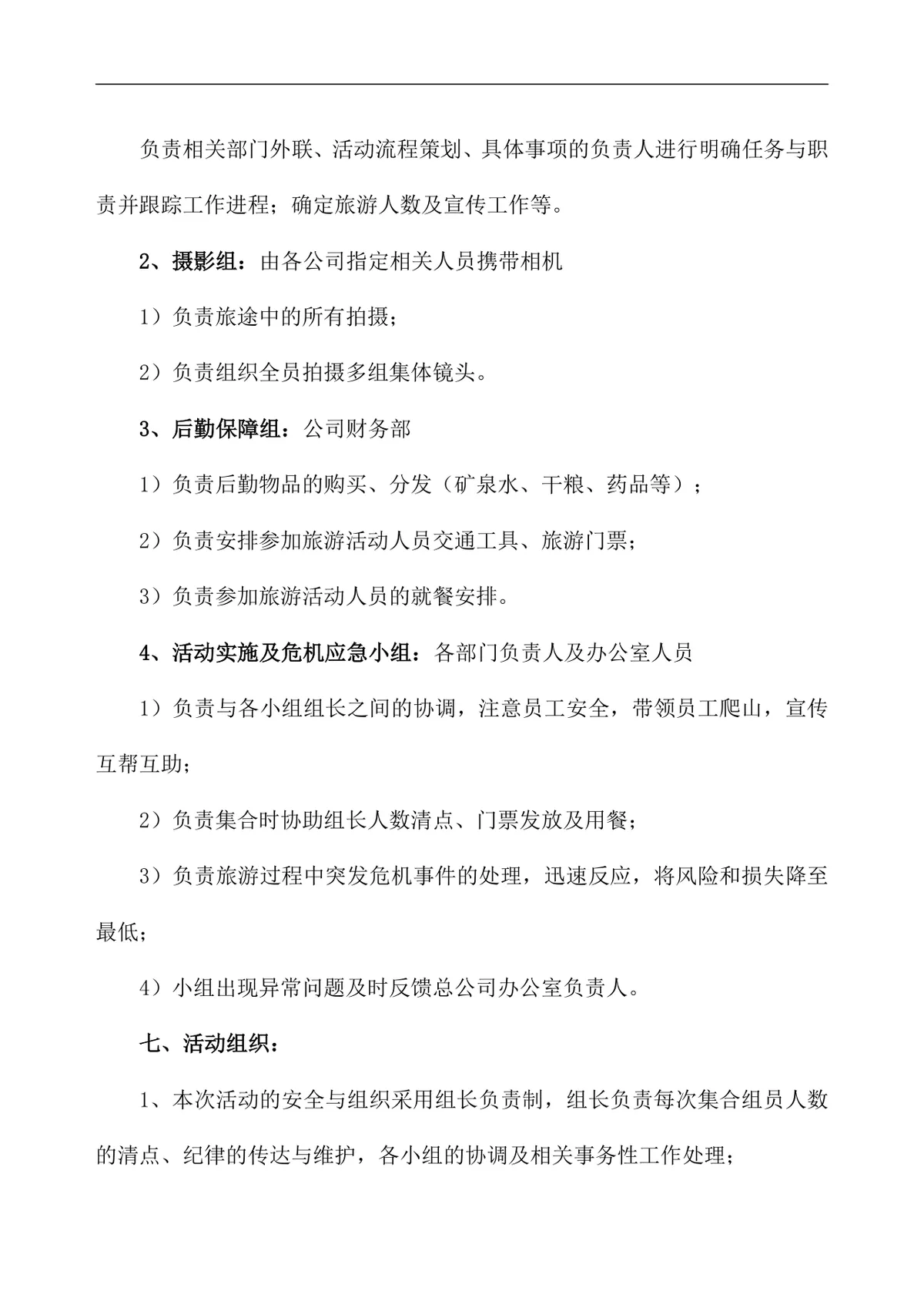 公司员工爬山拓展团建活动方案Word文档模板 - 第2页