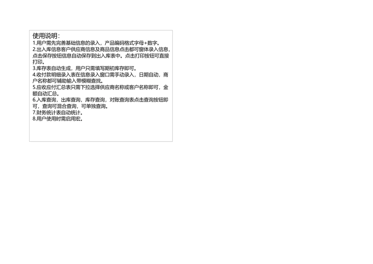 进销存智能对账管理系统Excel表格 含出入库统计财务汇总查询功能 - 第20页