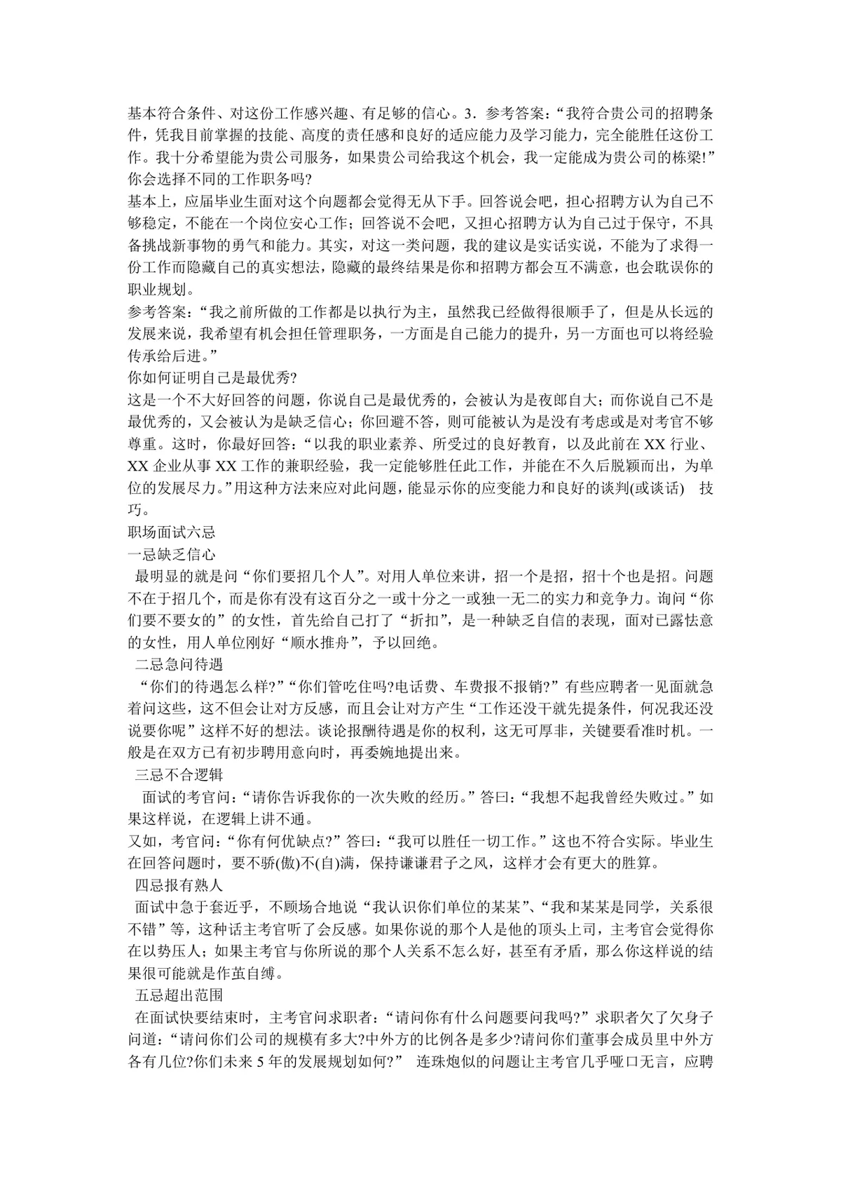 求职面试技巧全攻略Word文档 涵盖面试内容解析与常见面试题参考资料 - 第16页