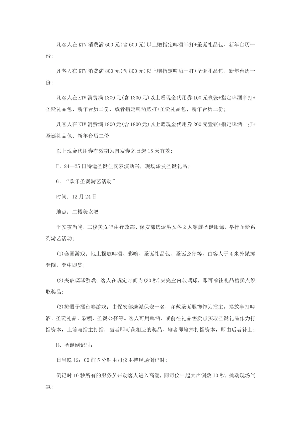 酒店酒吧飞天圣诞主题节日活动策划方案Word文档 - 第2页