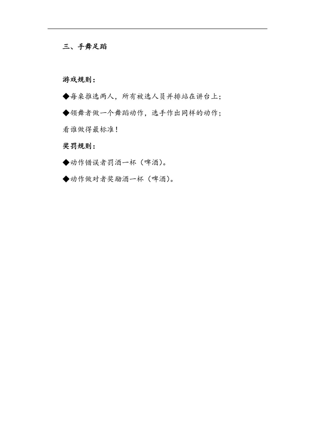 企业年会团体互动游戏活动方案Word文档 含3款完整游戏规则与奖罚细则 - 第2页
