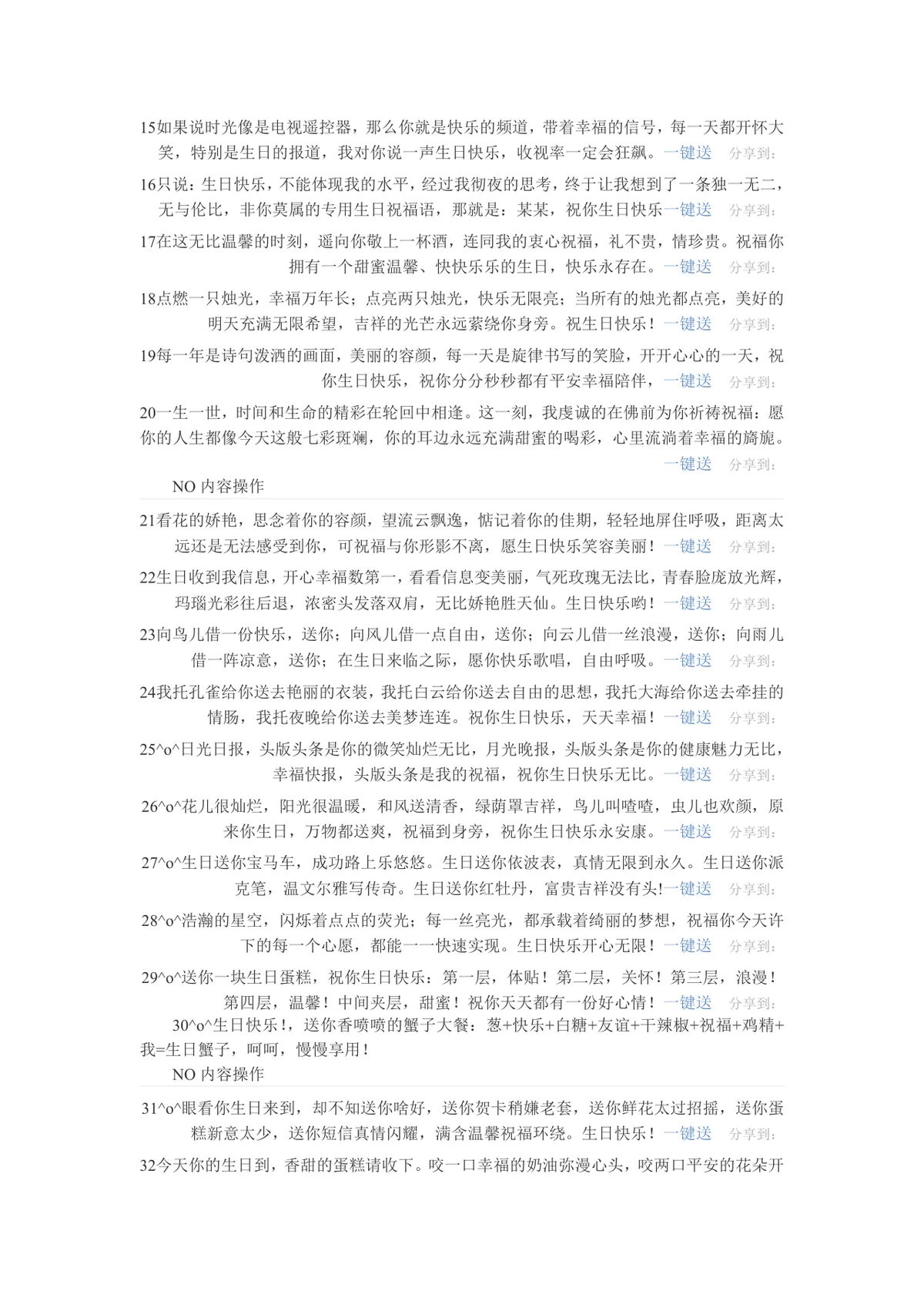 生日祝福语大全共100条实用参考文档 - 第2页