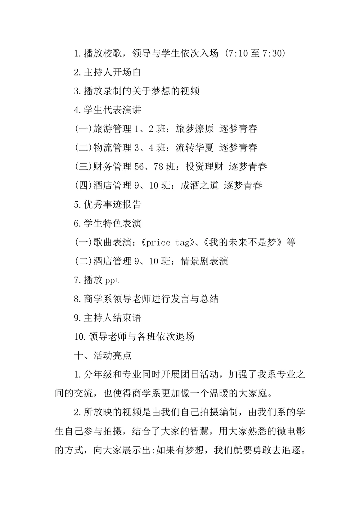 逐梦青春主题团日活动策划书Word模板 大学校园团日活动方案文档 - 第4页