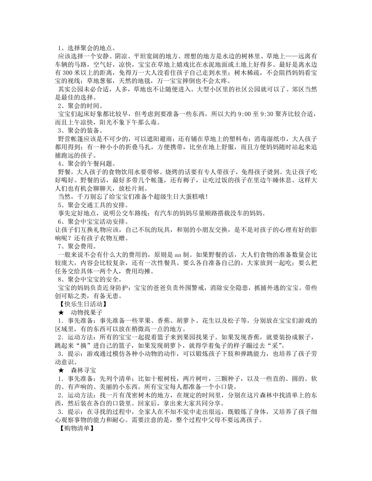 儿童生日派对活动设计方案Word模板 含室内户外宝宝生日聚会完整策划内容 - 第2页