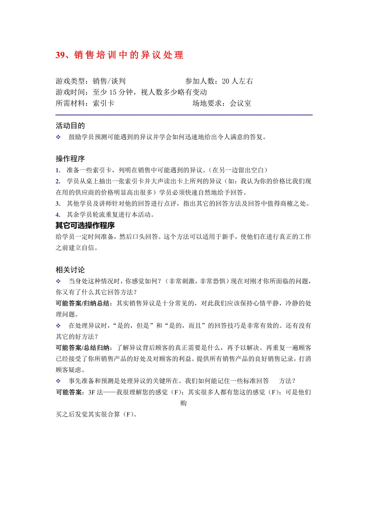 培训培训师克服讲师恐惧训练方案Word文档 适用于讲师技能提升培训场景 - 第17页
