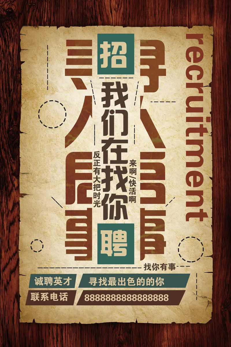 复古撕纸风创意招聘海报PSD设计素材 - 封面预览