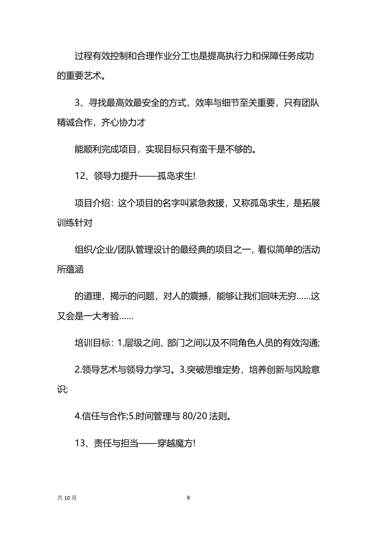 商务风企业团建活动策划方案Word文档模板 - 第8页
