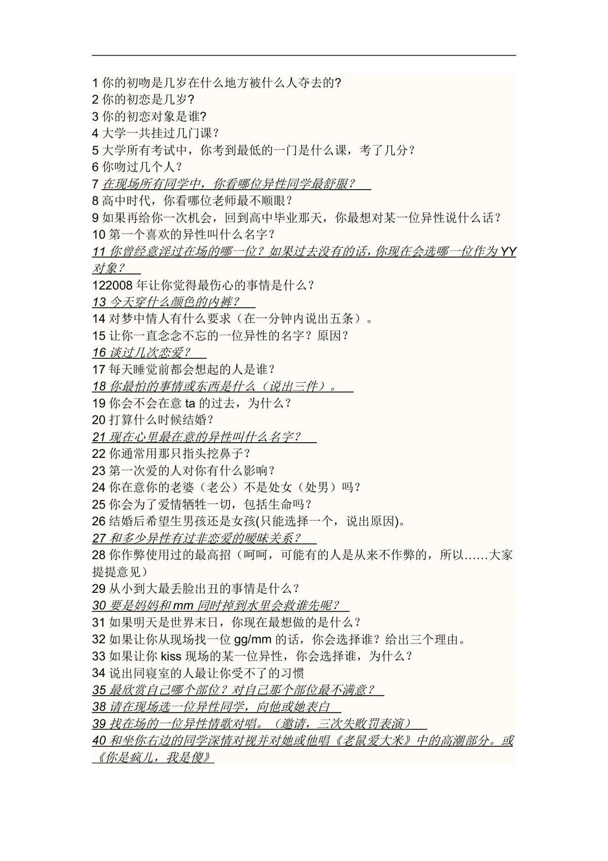 趣味聚会团建游戏惩罚措施与互动玩法规则说明Word文档 - 第2页
