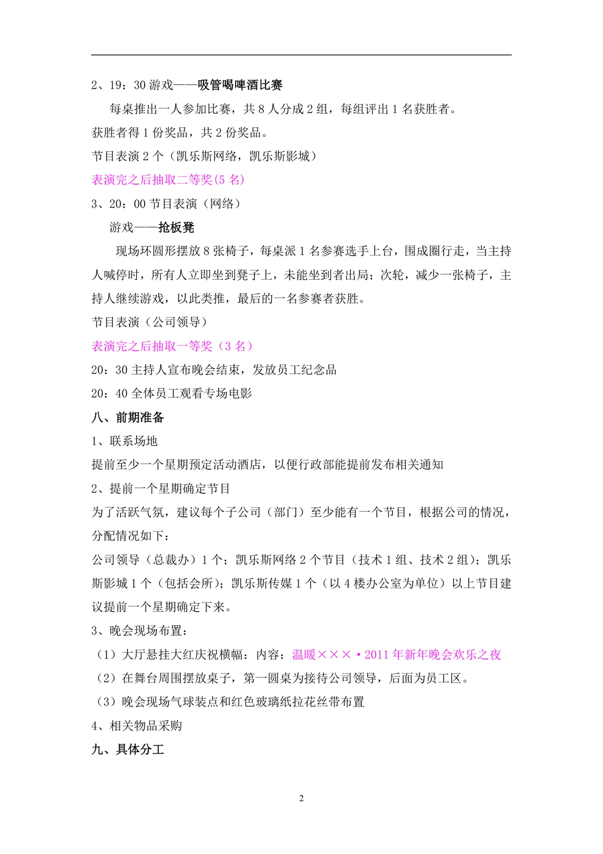 集团公司新年晚会完整策划方案Word文档模板 - 第2页