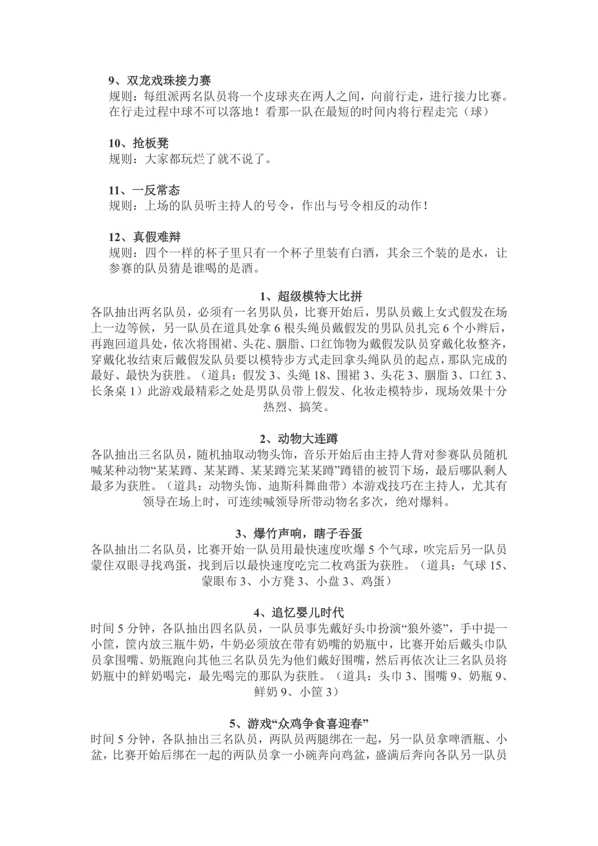 通用晚会年会团建活动互动小游戏集锦Word文档 - 第25页