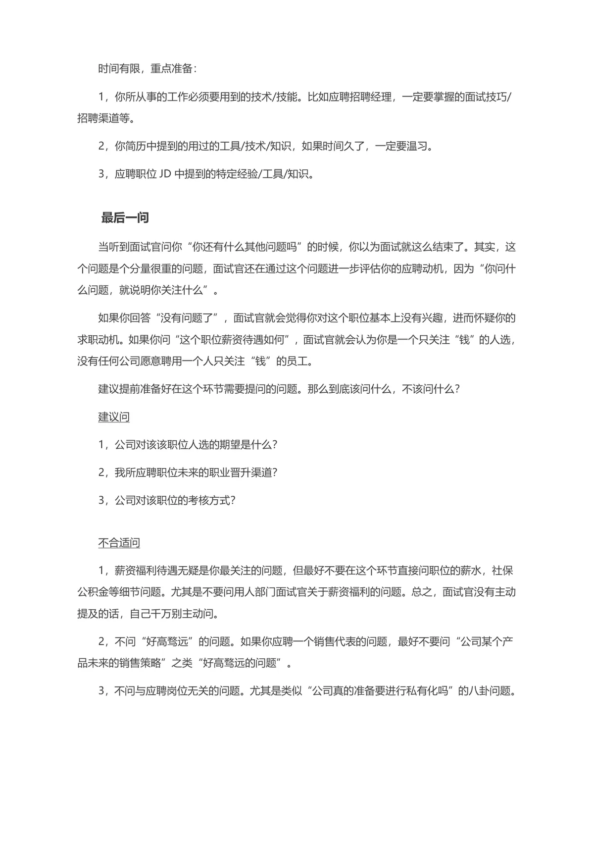 不擅长面试如何高效准备面试全流程指南实用Word文档 - 第4页