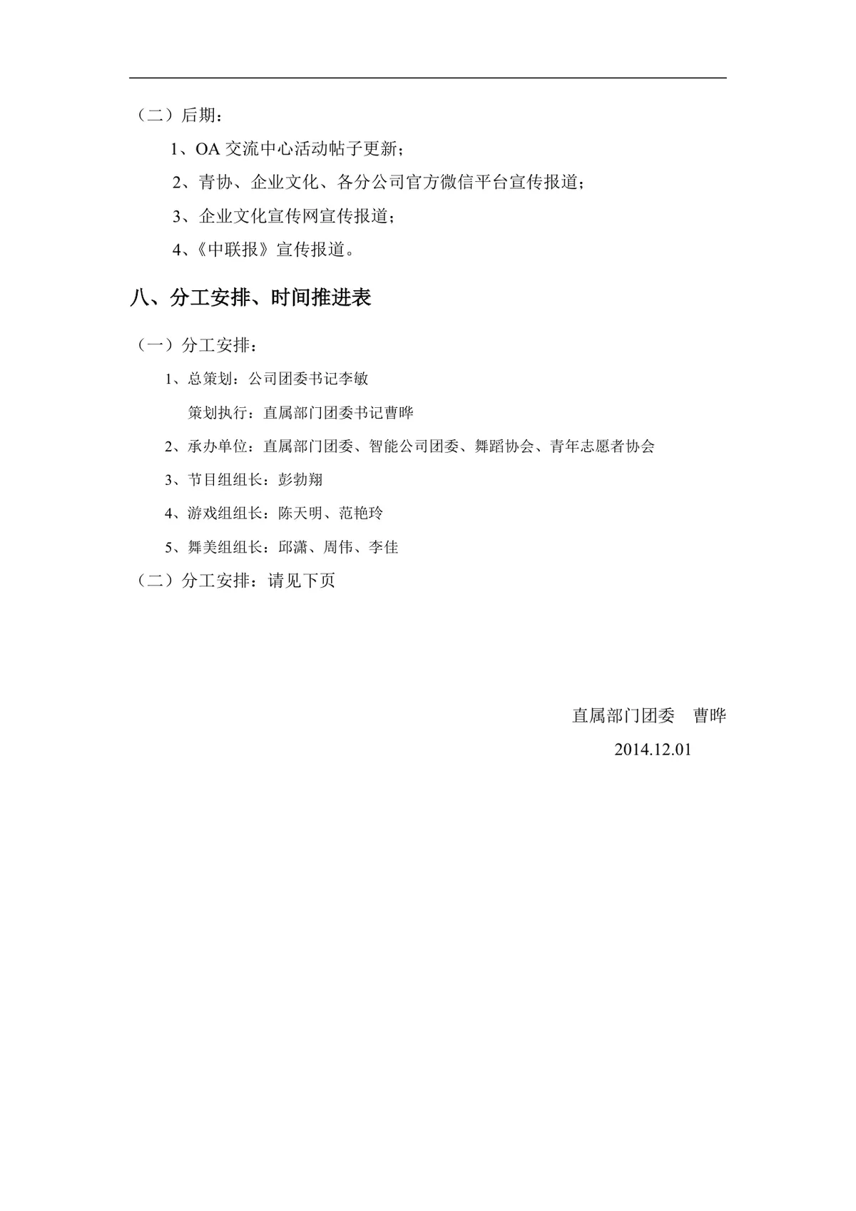 I Fun.I Go圣诞环游世界主题派对活动策划方案Word文档 - 第4页