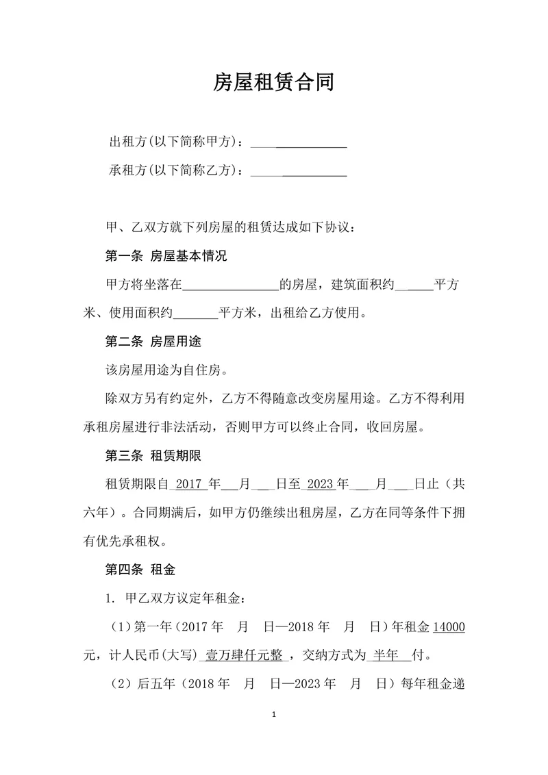 个人住宅房屋租赁合同标准通用Word文档模板 - 封面预览
