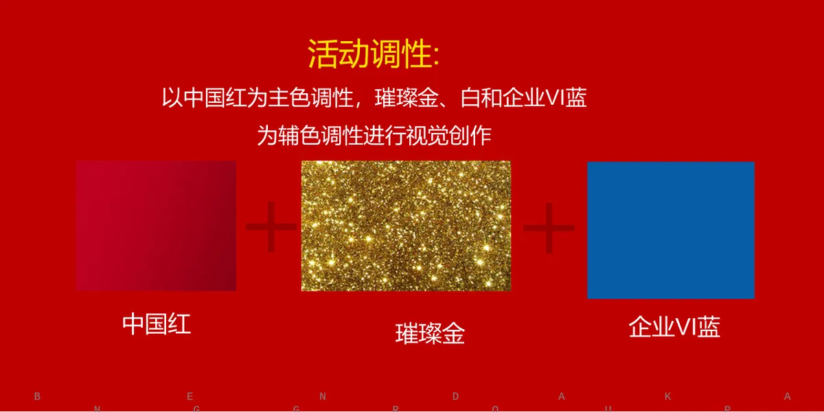 奔达康集团二十周年时尚盛典活动演示PPT模板 - 第13页