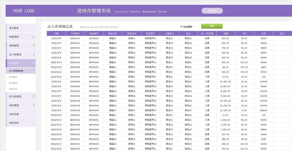 进销存管理系统Excel表格 含销售采购出入库库存收付款信息管理功能 - 第19页