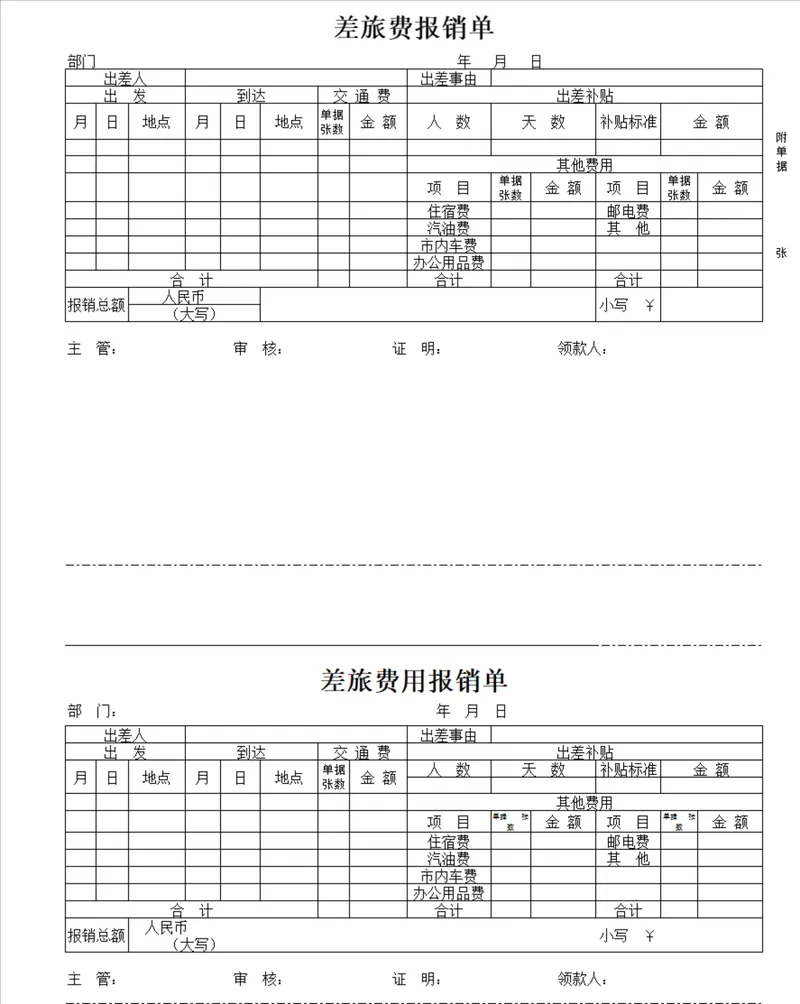 企业员工差旅费报销登记统计Excel表格模板 - 封面预览