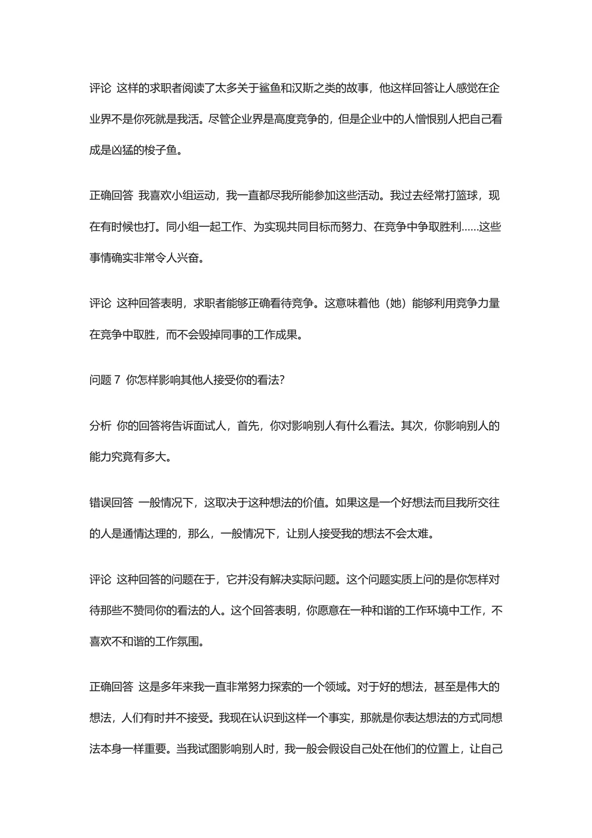 五百强企业面试问题及答题技巧参考Word文档 - 第6页