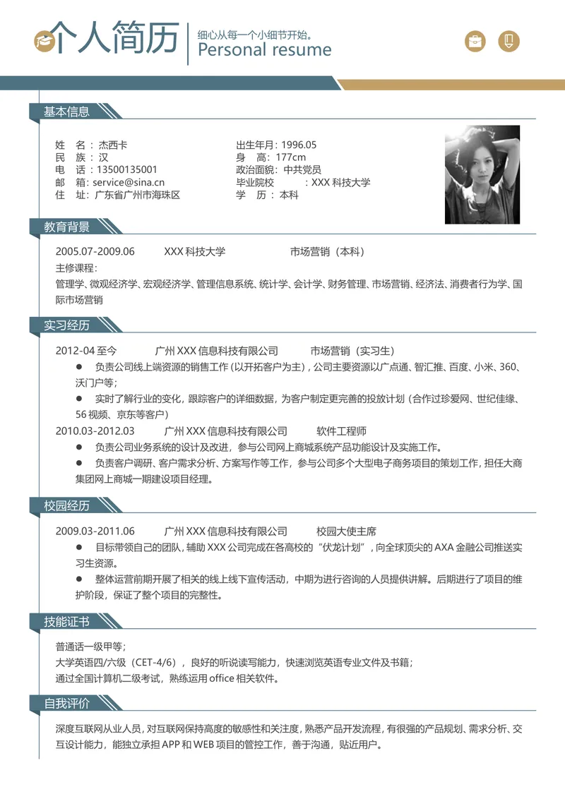 简约大气个人求职简历Word文档模板 含基本信息教育背景实习经历等完整模块 - 封面预览