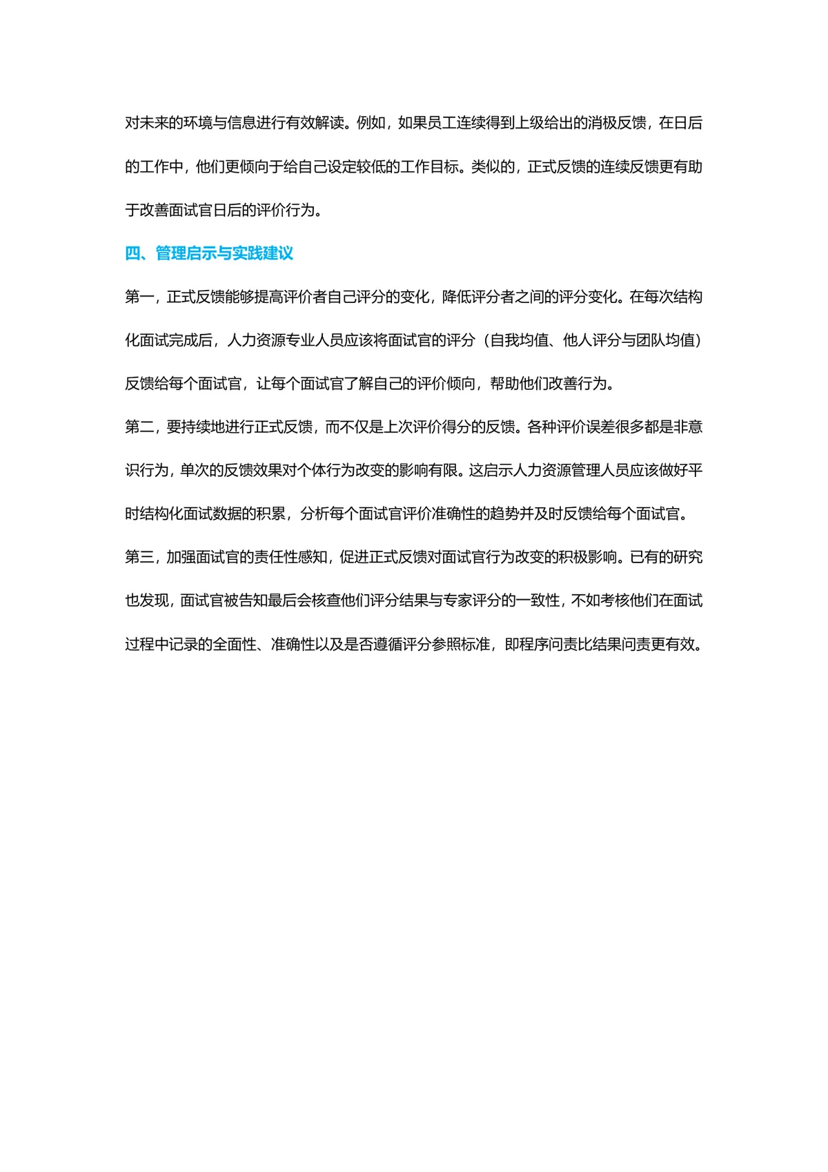 正式反馈提高结构化面试信效度 企业招聘面试技巧指导Word文档 - 第5页