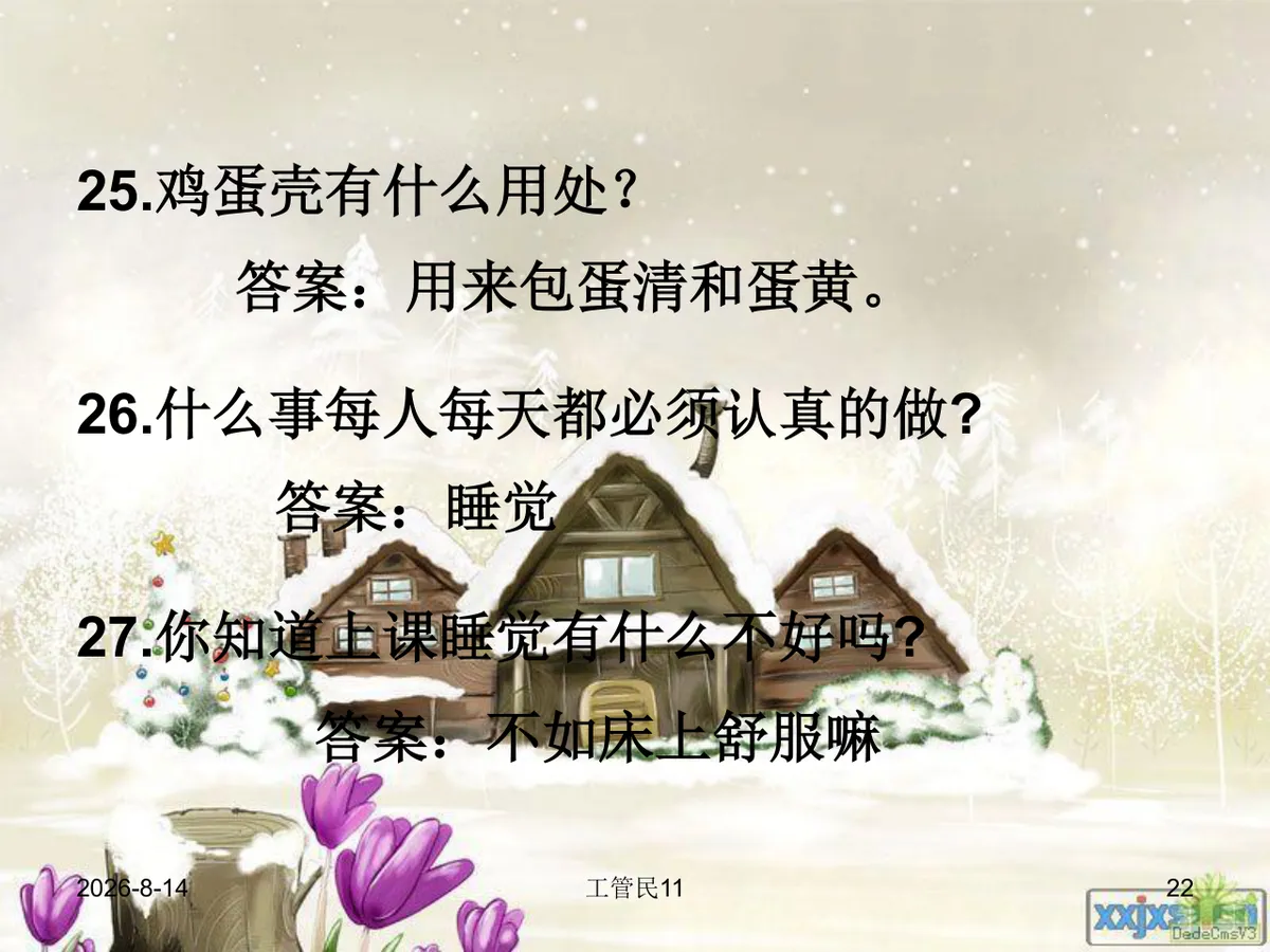 共青团主题团日活动团课演示PPT模板 - 第22页