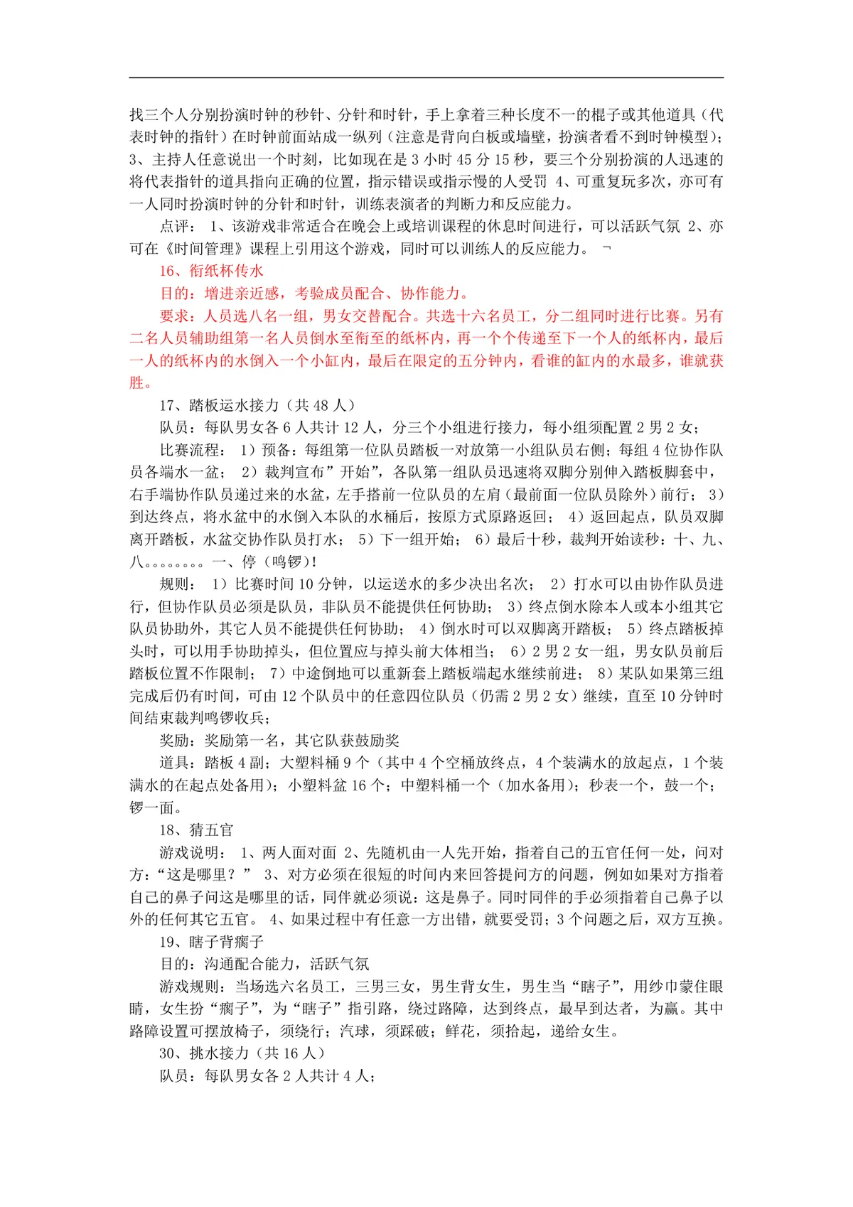 年会创意节目大全年会游戏大汇集活动策划方案Word文档 - 第16页