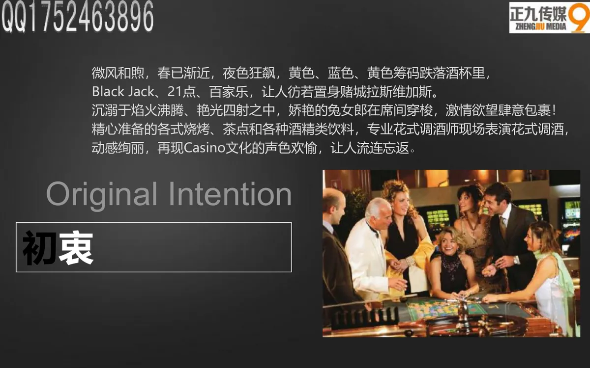 名流之约拉斯维加斯之夜CASINO主题派对活动策划方案PPT模板 - 第3页