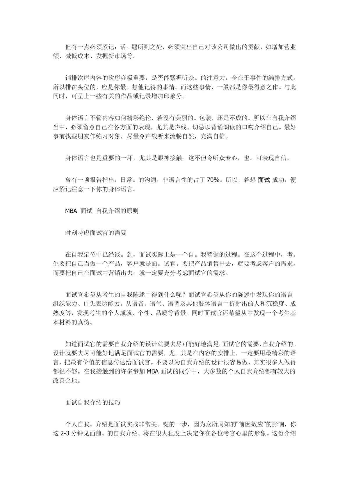 面试自我介绍技巧指南求职面试经验分享Word文档 - 第3页