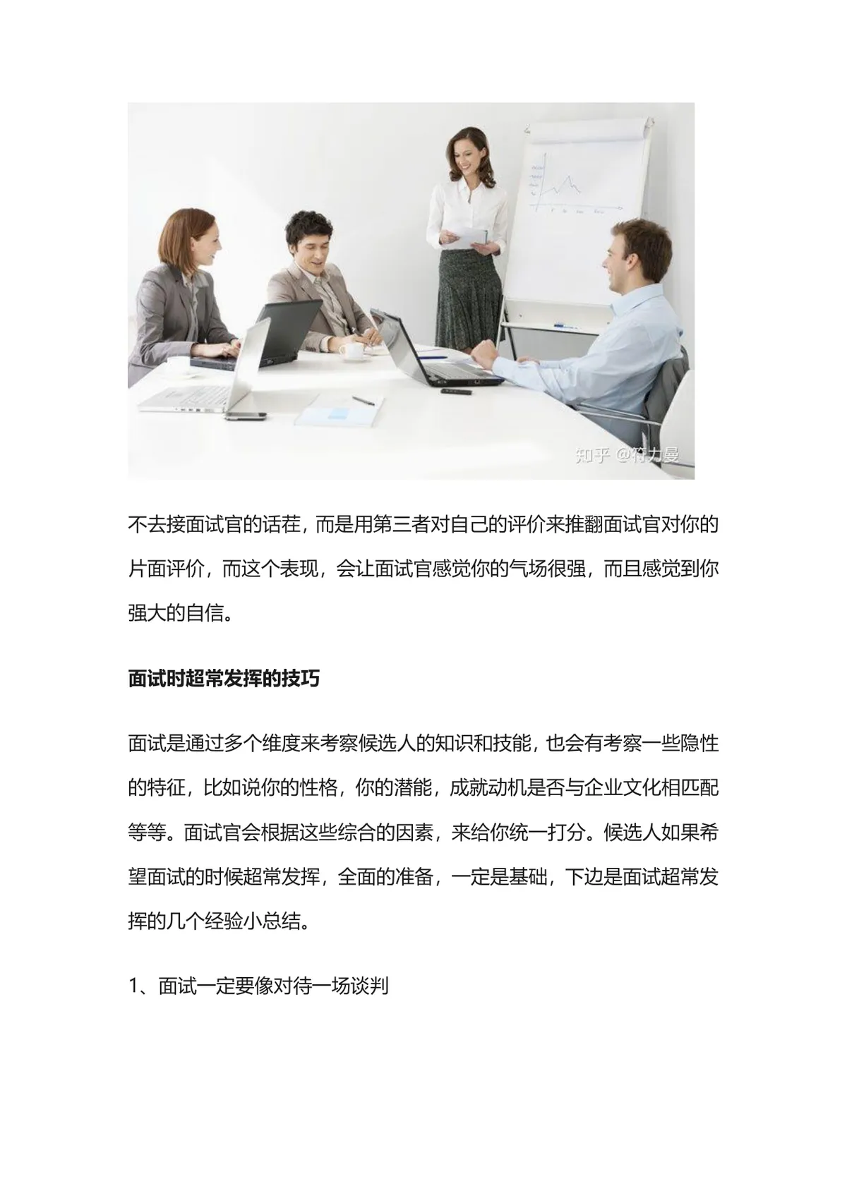 面试时临场发挥的几个小技巧求职面试指导DOCX文档 - 第5页
