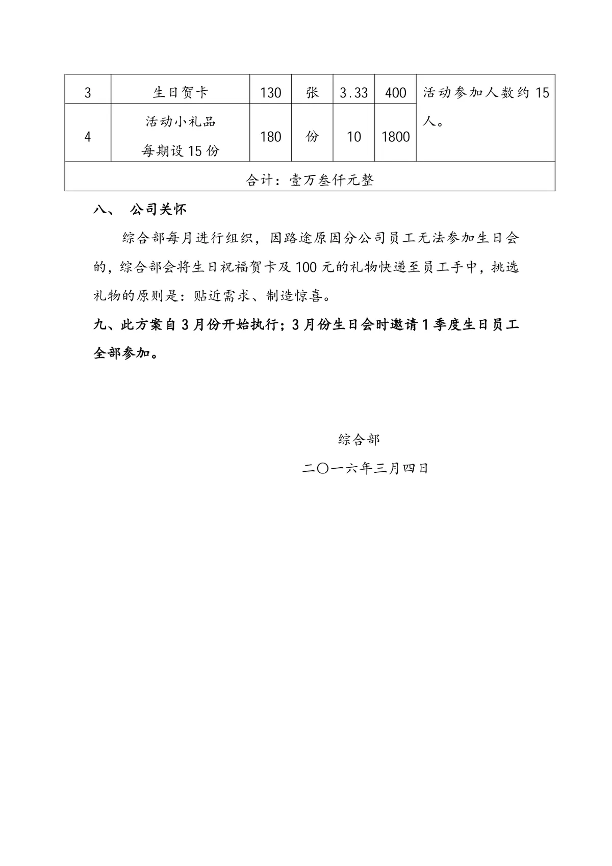公司月度员工生日会完整活动策划方案Word文档 - 第3页