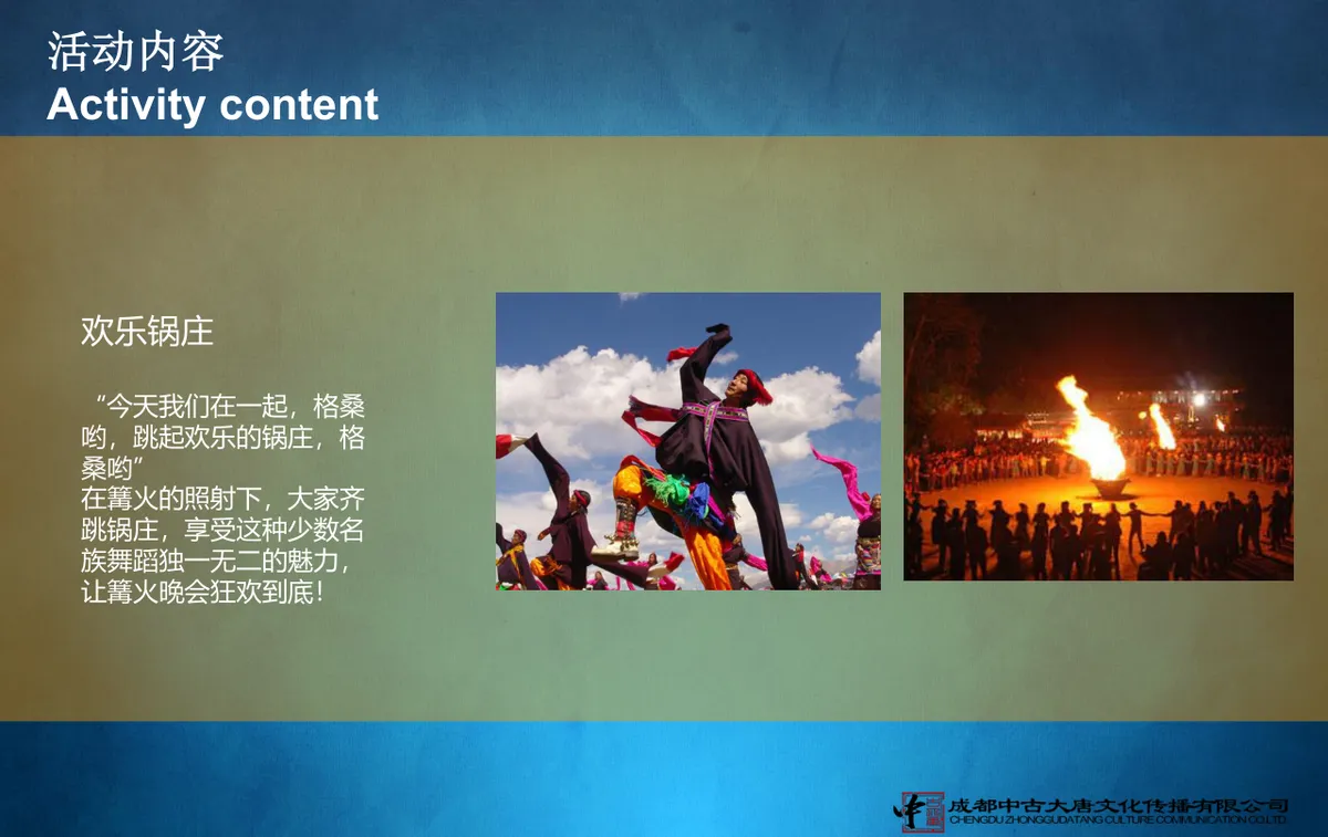 初夏篝火之夜五月派对晚会活动策划方案PPT模板 - 第10页