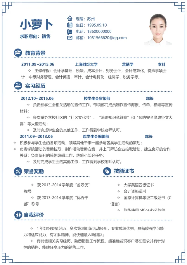 蓝色简约销售岗求职简历Word文档模板 - 封面预览