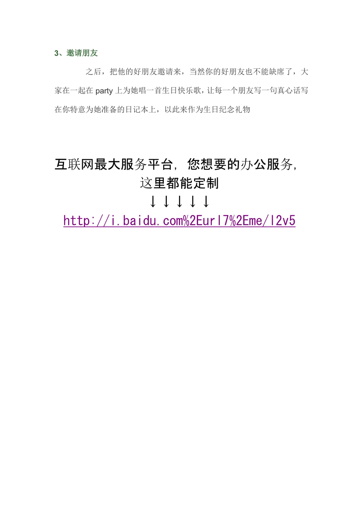 儿童生日派对生日Party完整策划方案Word文档模板 - 第16页