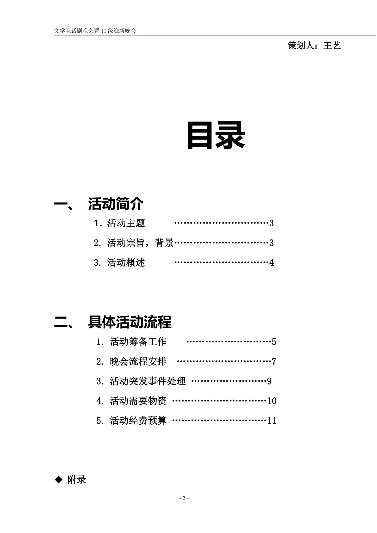 文学院话剧主题迎新晚会策划书Word文档模板 - 第2页