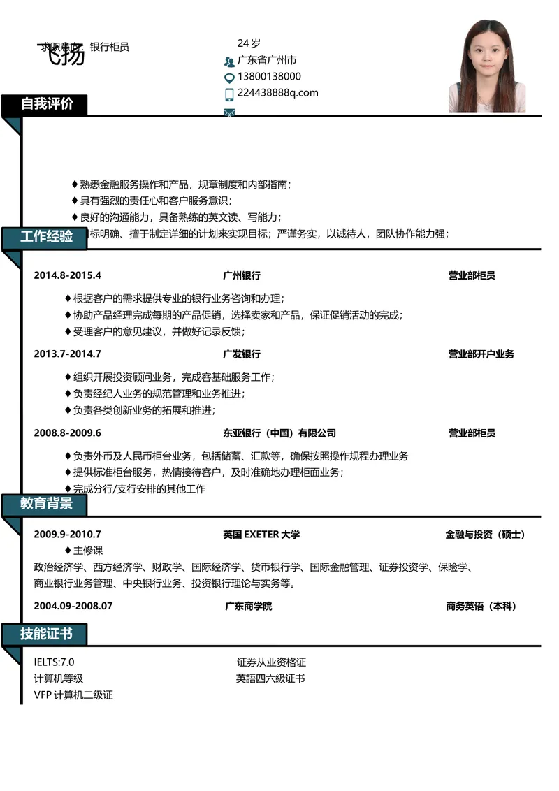 银行柜员岗位求职简历Word文档模板 - 封面预览