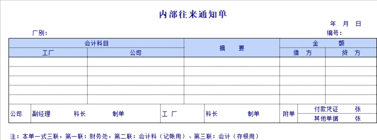 企业财务应收款登记收款通知单管理Excel表格 - 第6页