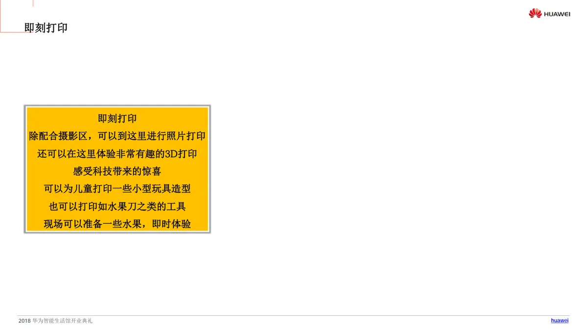 华为智能生活馆太原茂业店开业活动执行方案PPT模板 - 第7页
