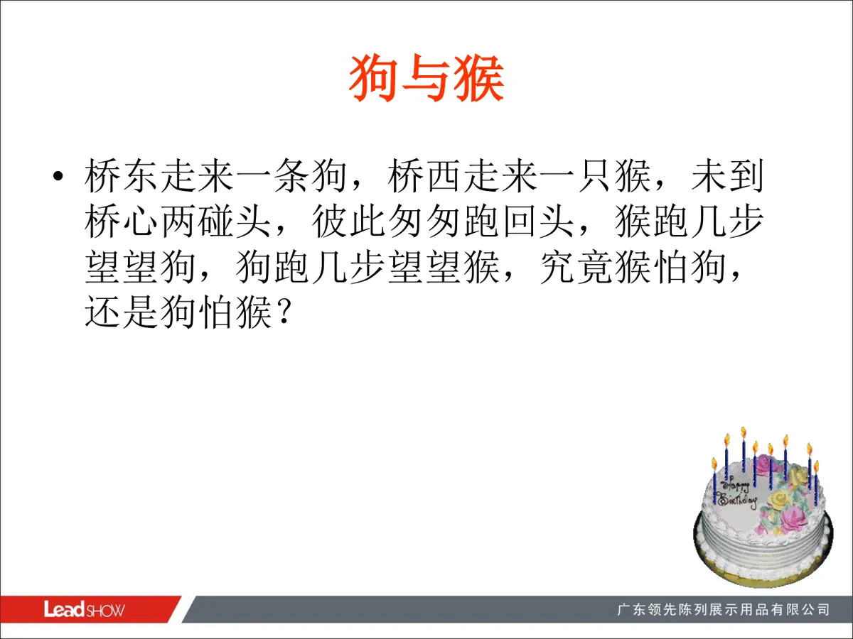 生日会绕口令互动游戏规则讲解PPT模板 - 第3页