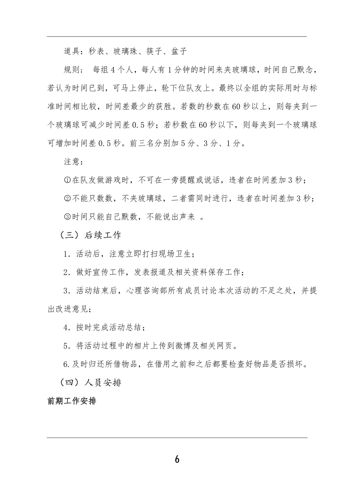 大学校园双十一青春文化派对活动策划书Word文档模板 - 第7页