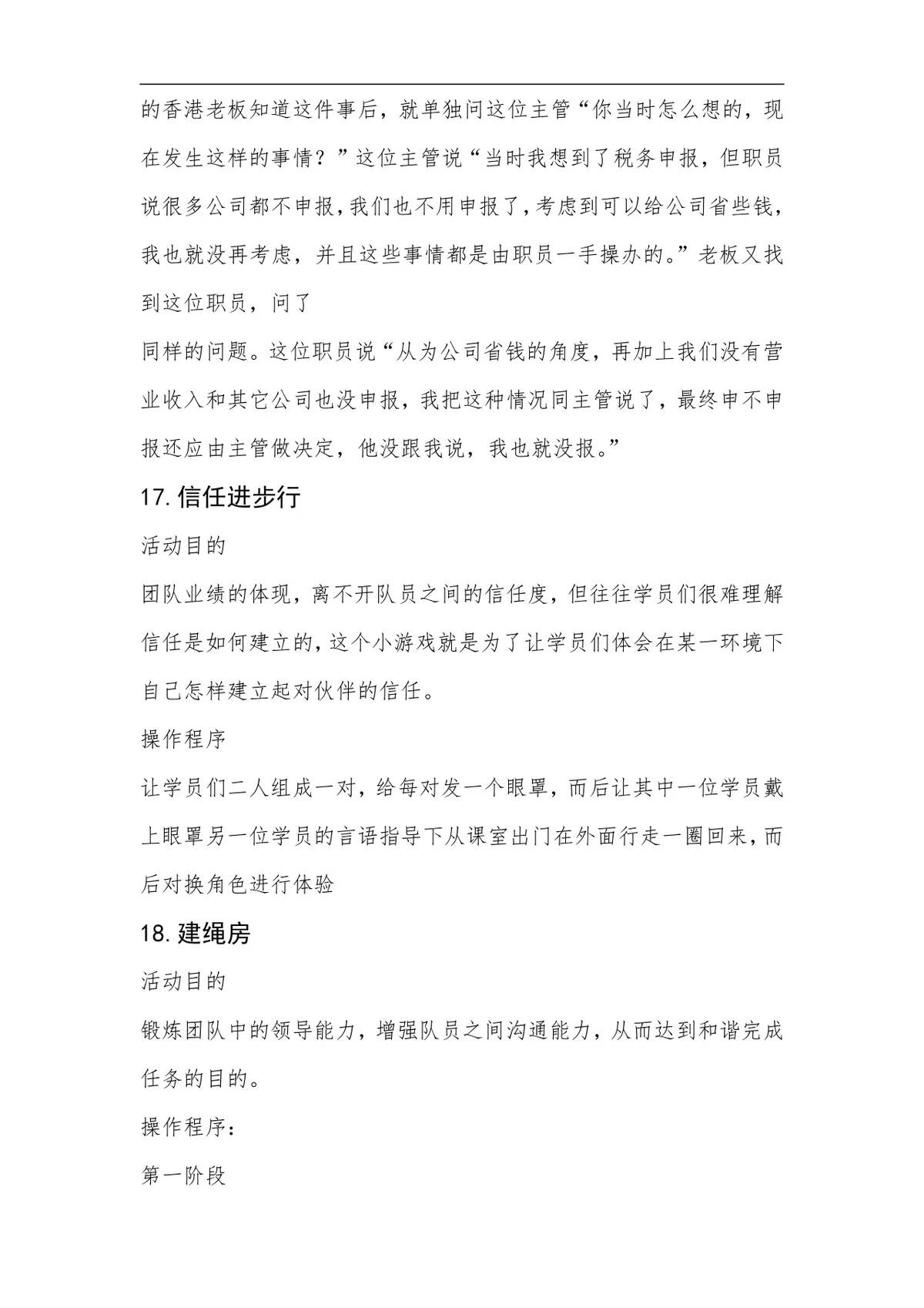 企业培训开场互动游戏实施方案Word文档 - 第20页