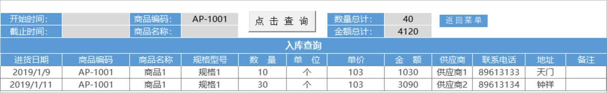 进销存管理系统Excel表格 含商品出入库库存统计应收应付管理功能 - 第8页