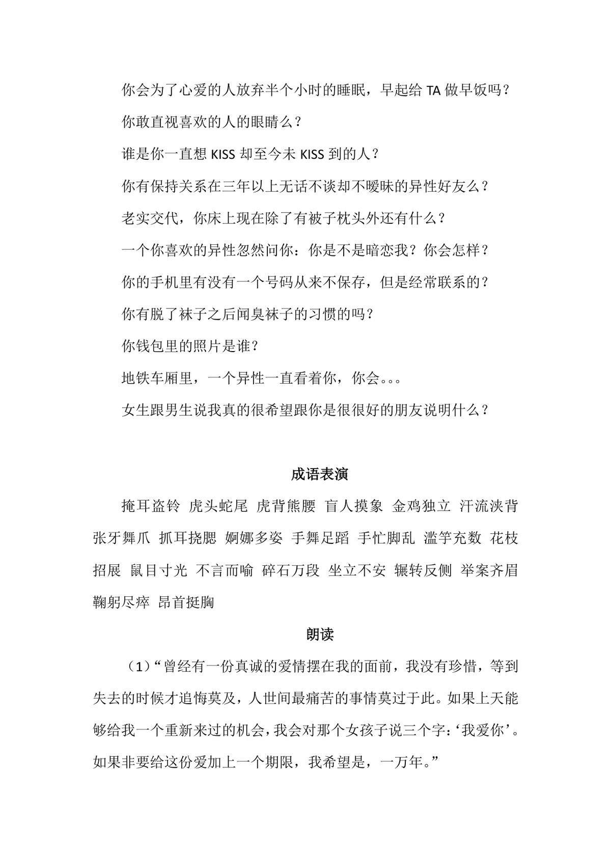 聚会团建趣味互动游戏规则方案DOCX文档模板 - 第4页
