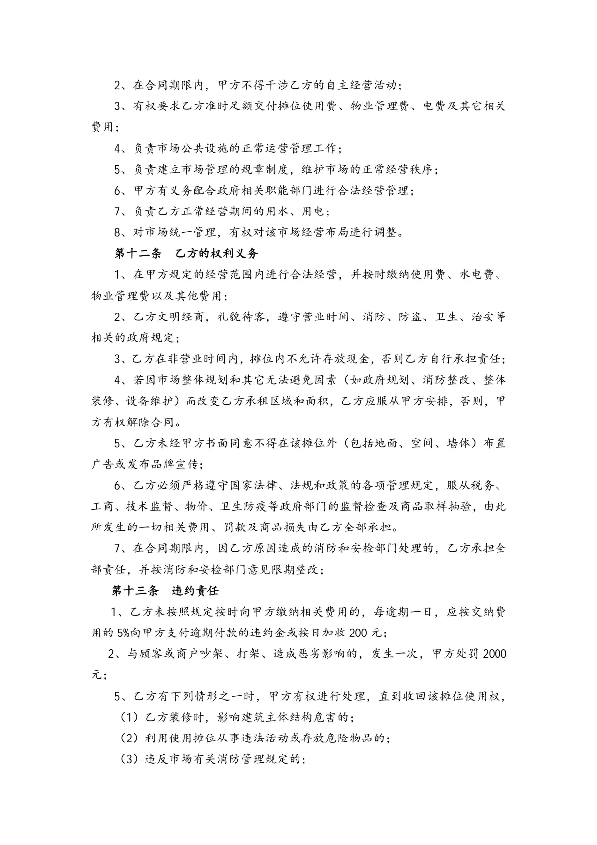 商铺经营租赁合同标准正式商用文书模板 - 第3页