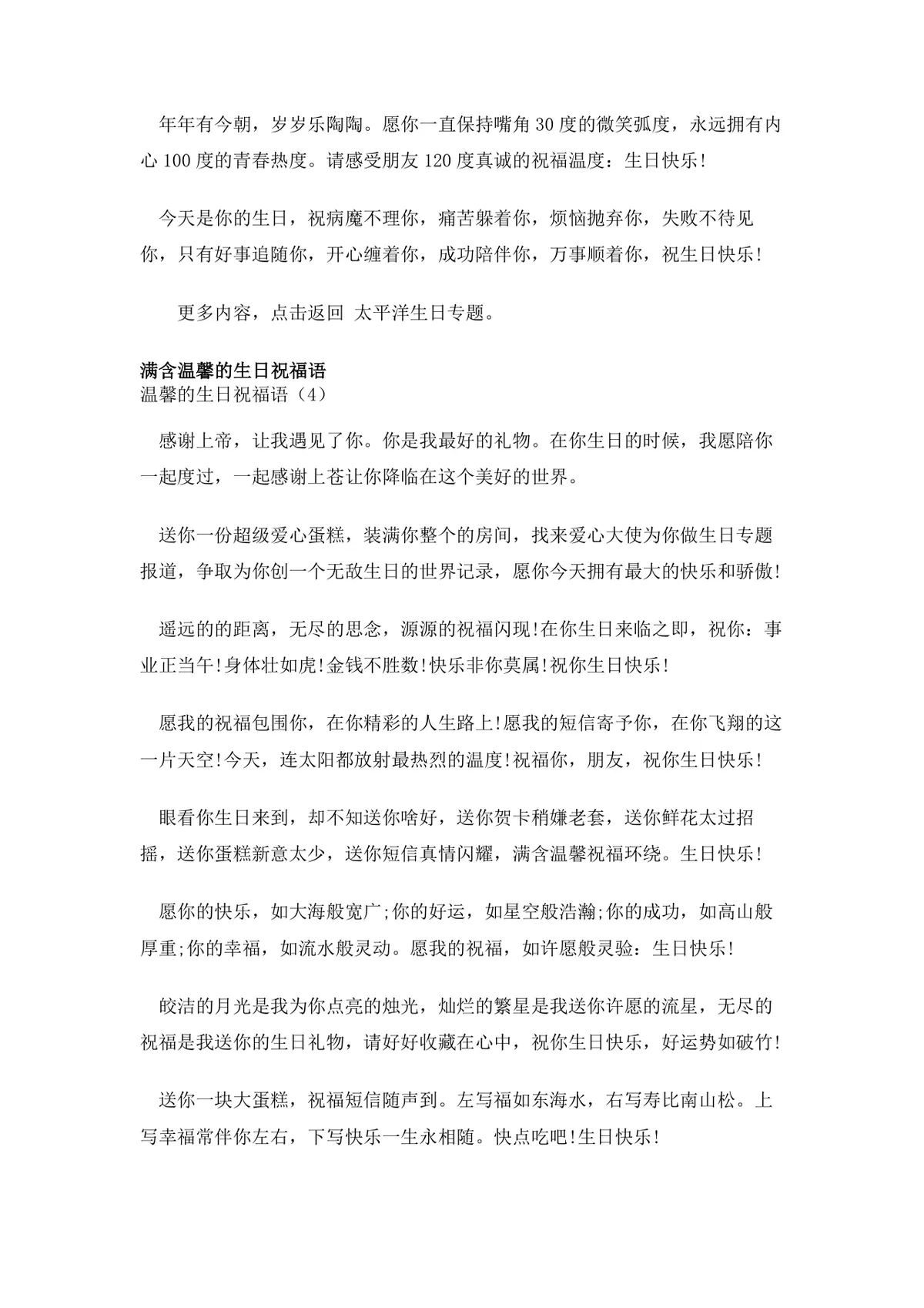 温馨生日祝福语合集Word文档 含恋人朋友家人多场景生日祝福文案参考模板 - 第10页