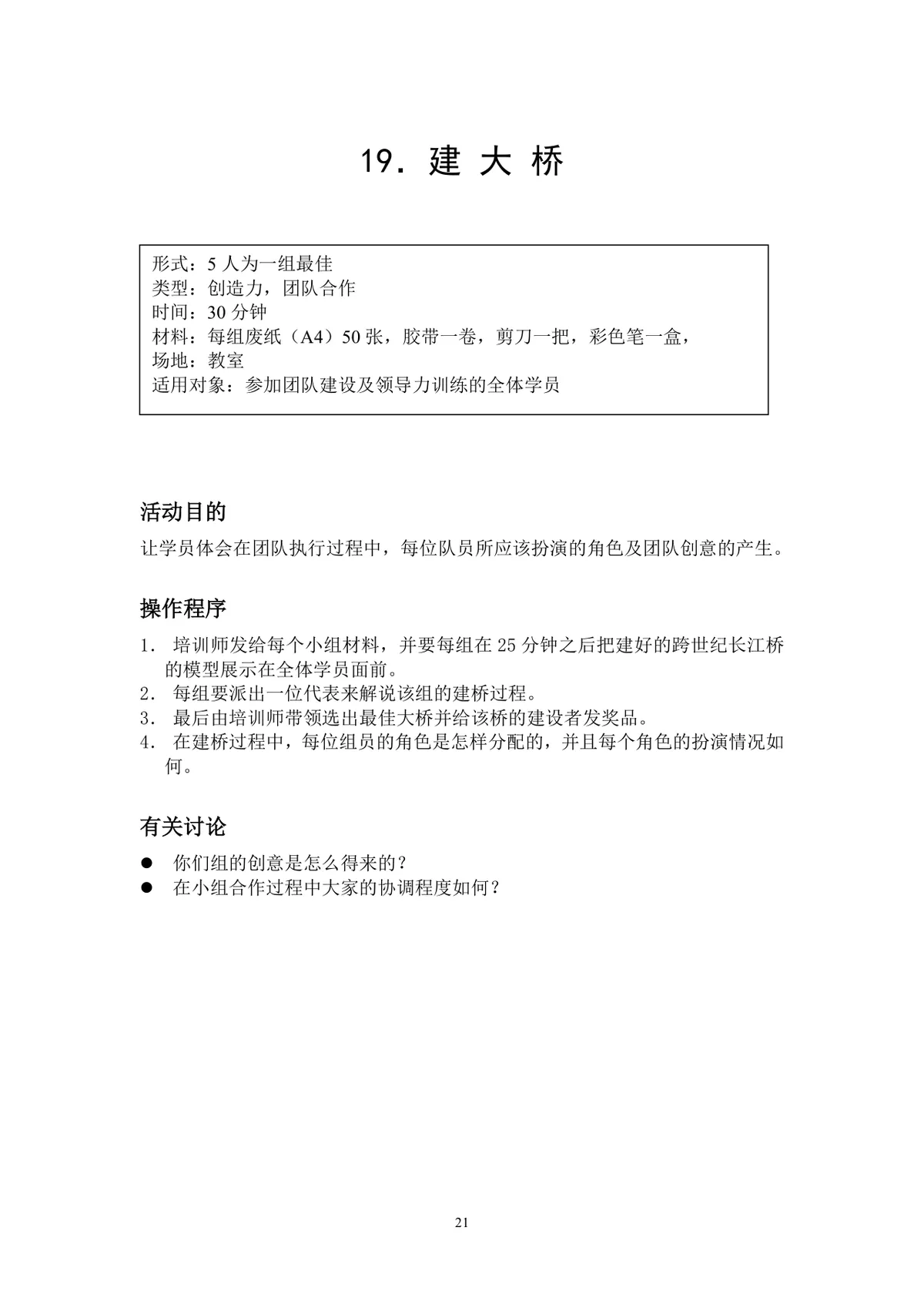 团队小游戏集锦团建拓展活动方案Word文档 - 第21页