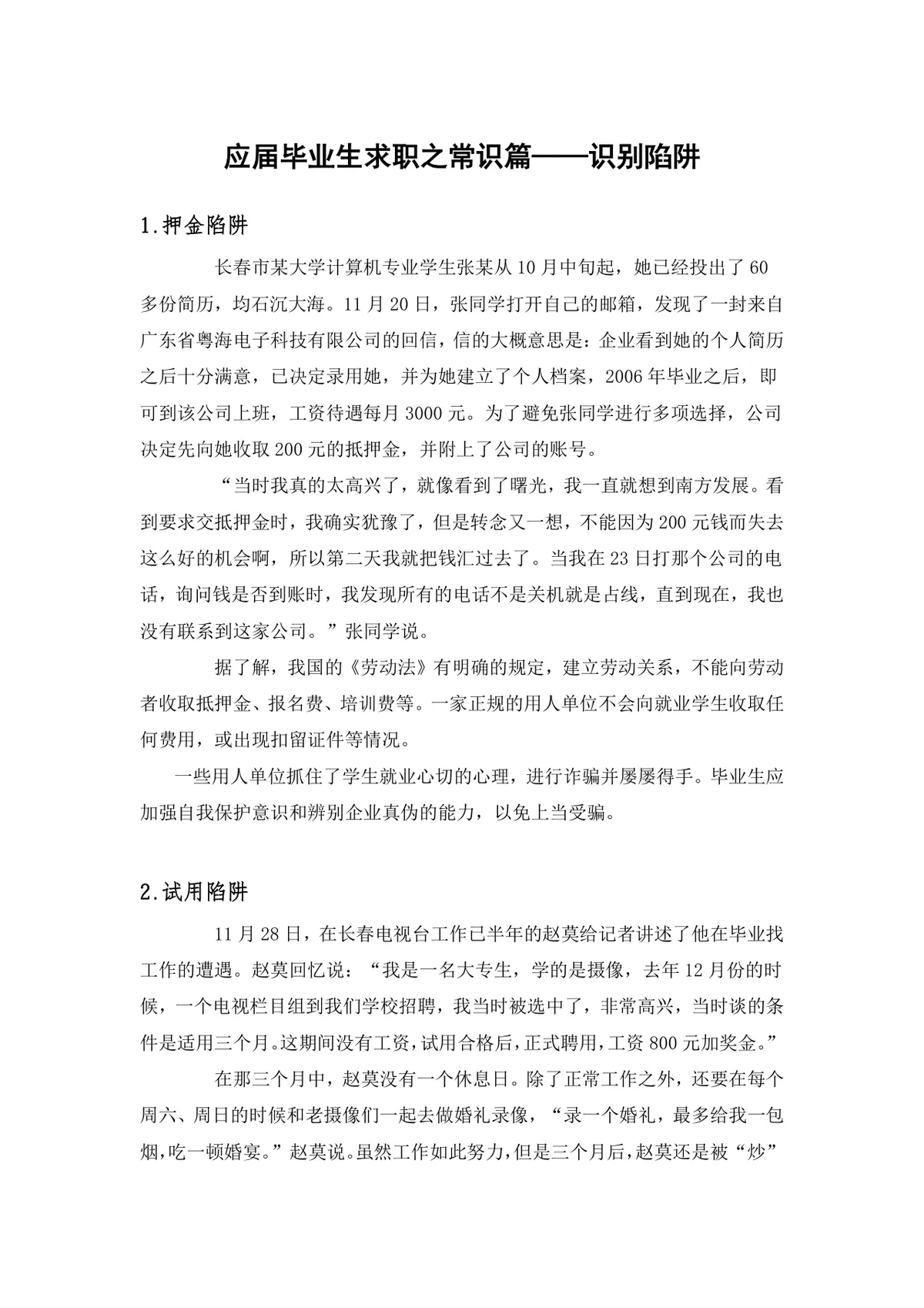 应届毕业生求职面试宝典DOCX文档模板 - 第18页