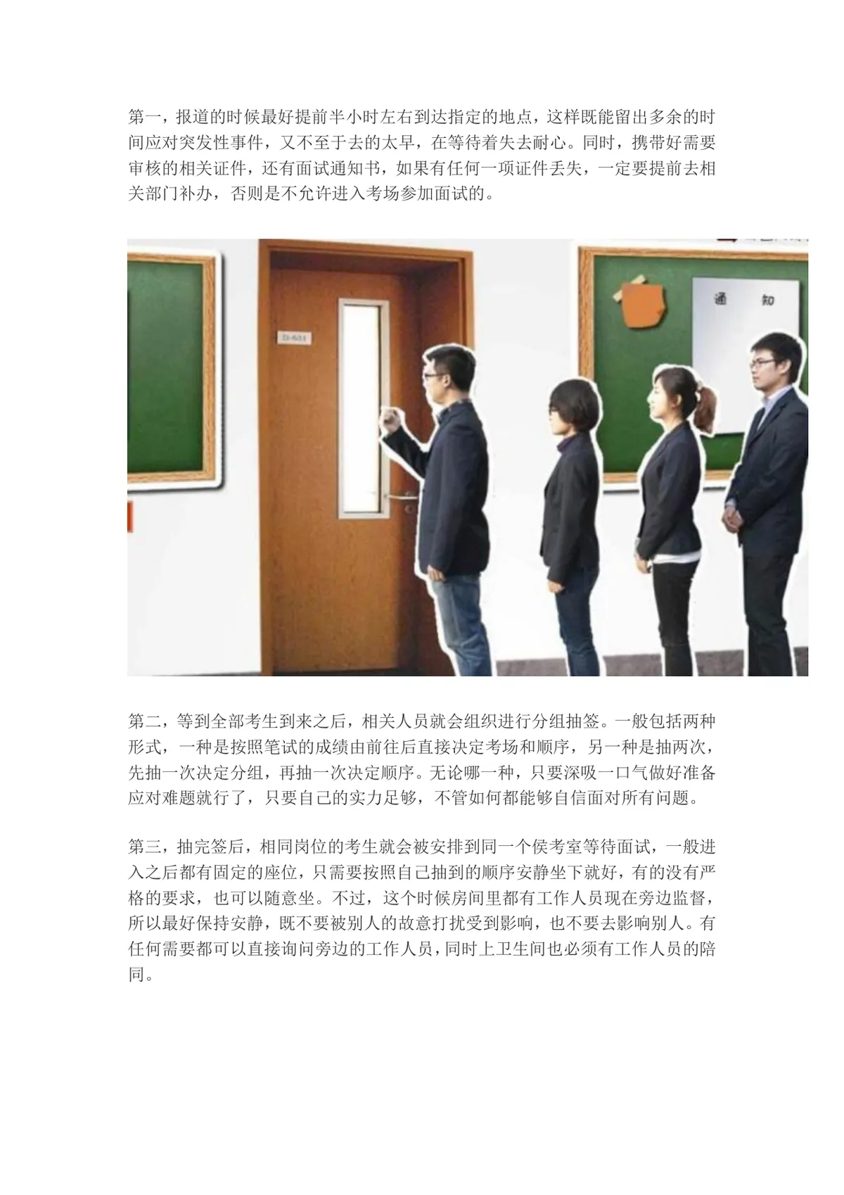 公务员面试指南 面试中该注意的问题 教你如何轻松应对DOCX文档 - 第2页