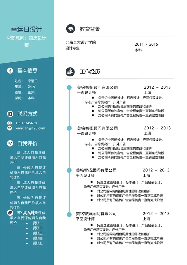 简约蓝调简历设计师求职简历Word文档模板 - 封面预览