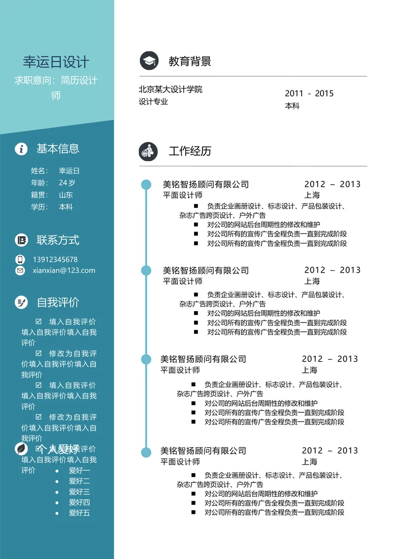 简约蓝调简历设计师求职简历Word文档模板 - 封面预览