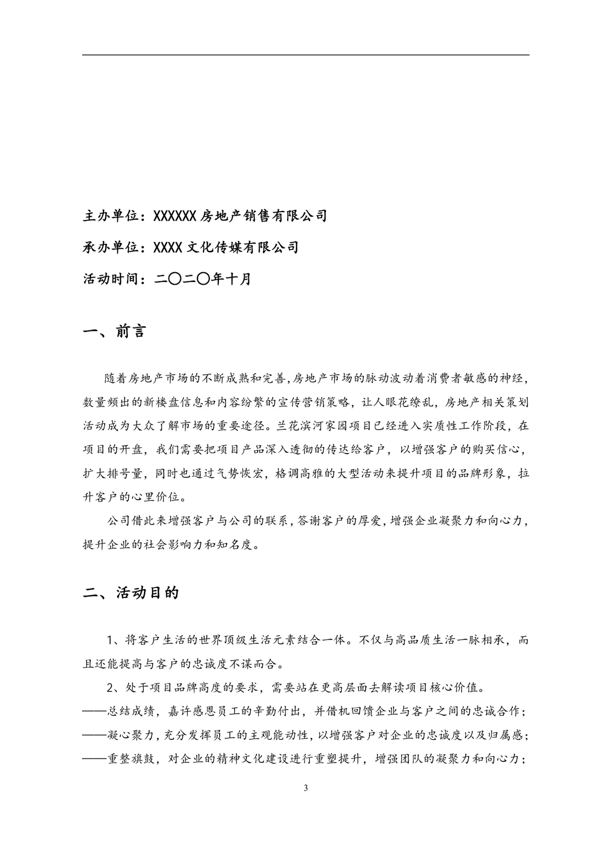 节日庆典活动方案Word文档 含完整流程预算规划等全环节内容 - 第3页