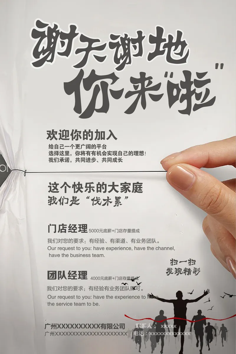 趣味创意谢天谢地你来啦企业招聘宣传PSD海报 - 封面预览